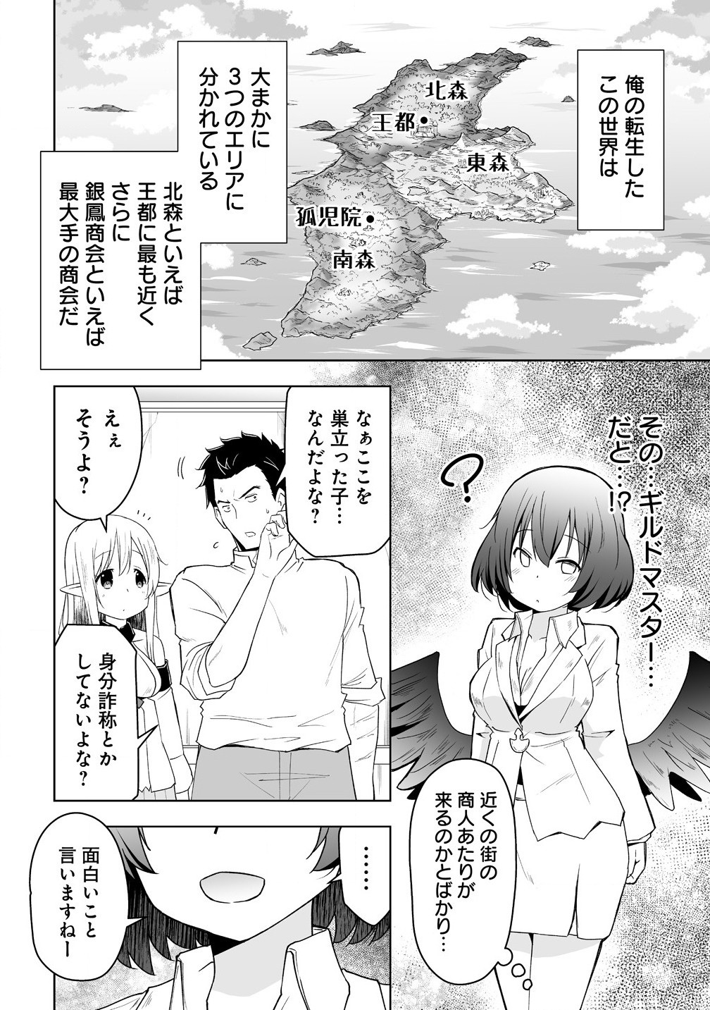 Zennin No Ossan, Boukensha Intai Shite Kojiin No Sensei Ni Naru: Elf No Yome To Juujin Youjo-tachi To Tanoshiku Kurashite Masu - Chapter 9.2 - Page 6