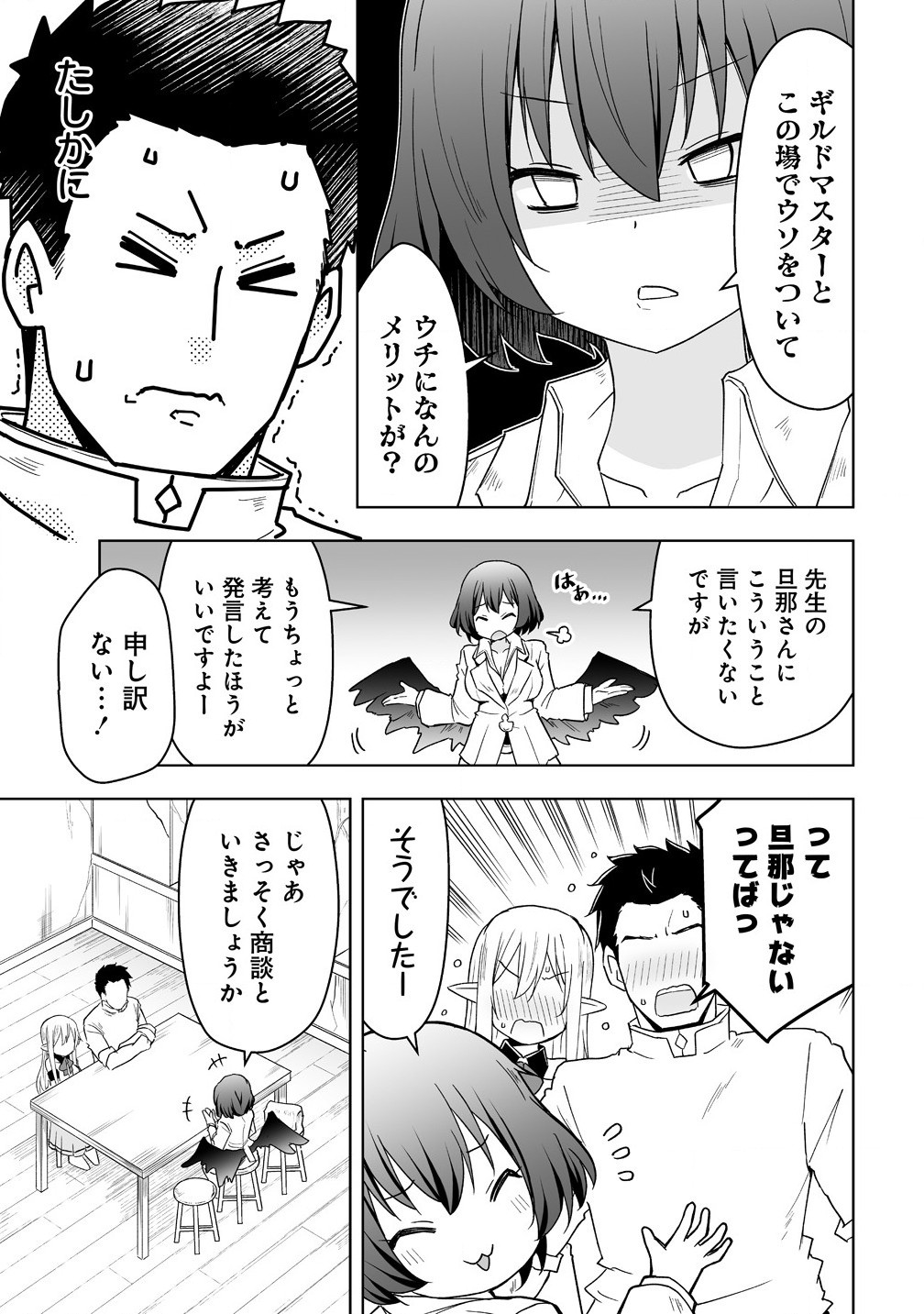 Zennin No Ossan, Boukensha Intai Shite Kojiin No Sensei Ni Naru: Elf No Yome To Juujin Youjo-tachi To Tanoshiku Kurashite Masu - Chapter 9.2 - Page 7