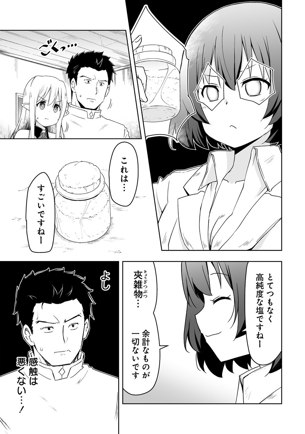 Zennin No Ossan, Boukensha Intai Shite Kojiin No Sensei Ni Naru: Elf No Yome To Juujin Youjo-tachi To Tanoshiku Kurashite Masu - Chapter 9.2 - Page 9