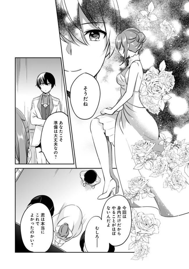 Zennin Ossan, Umarekawattara SSS Rank jJinsei ga Kakutei Shita - Chapter 104 - Page 4