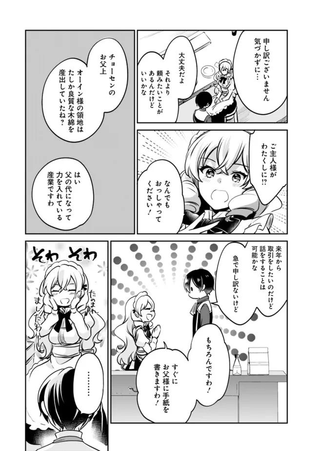 Zennin Ossan, Umarekawattara SSS Rank jJinsei ga Kakutei Shita - Chapter 107 - Page 8