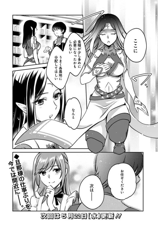 Zennin Ossan, Umarekawattara SSS Rank jJinsei ga Kakutei Shita - Chapter 109 - Page 14