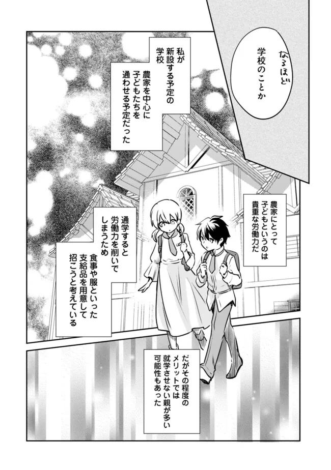 Zennin Ossan, Umarekawattara SSS Rank jJinsei ga Kakutei Shita - Chapter 109 - Page 8