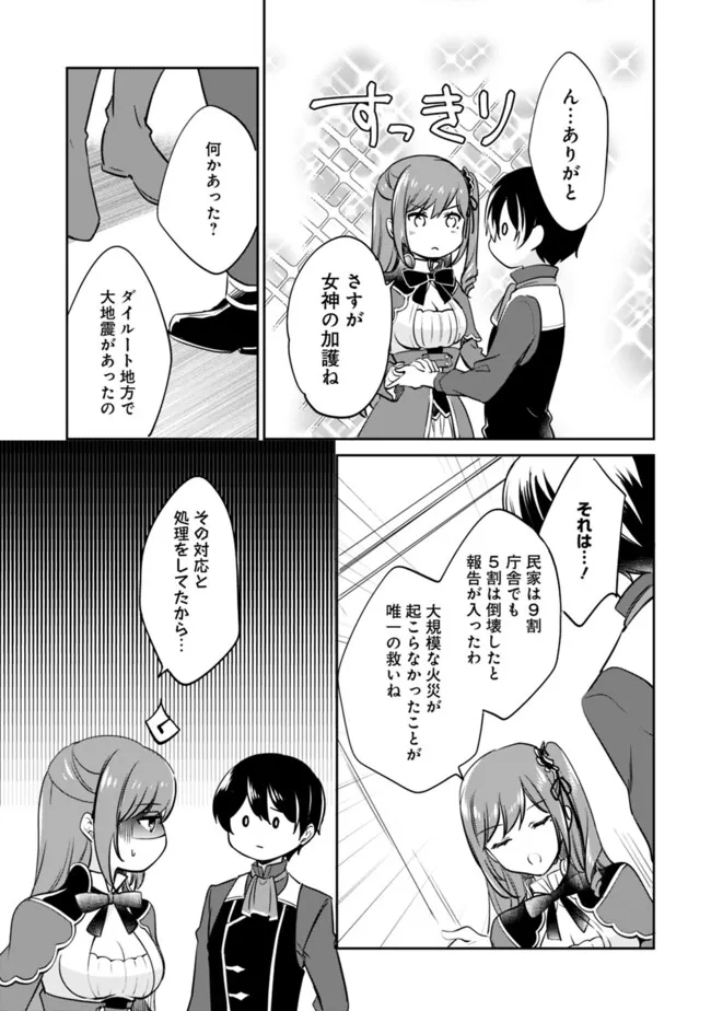 Zennin Ossan, Umarekawattara SSS Rank jJinsei ga Kakutei Shita - Chapter 110 - Page 3