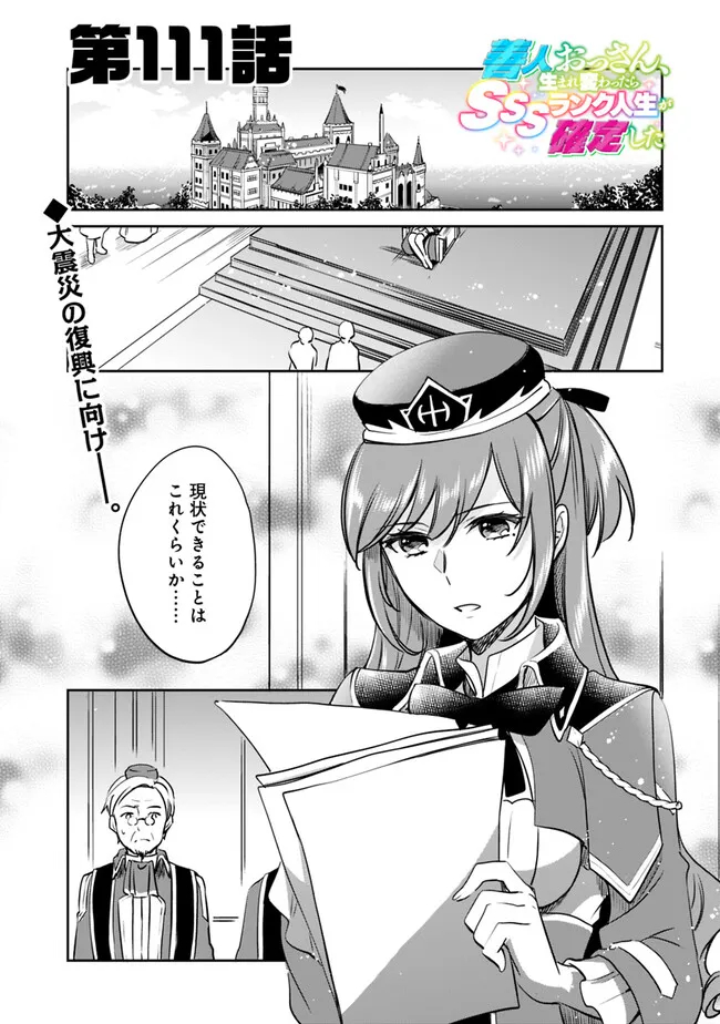 Zennin Ossan, Umarekawattara SSS Rank jJinsei ga Kakutei Shita - Chapter 111 - Page 1