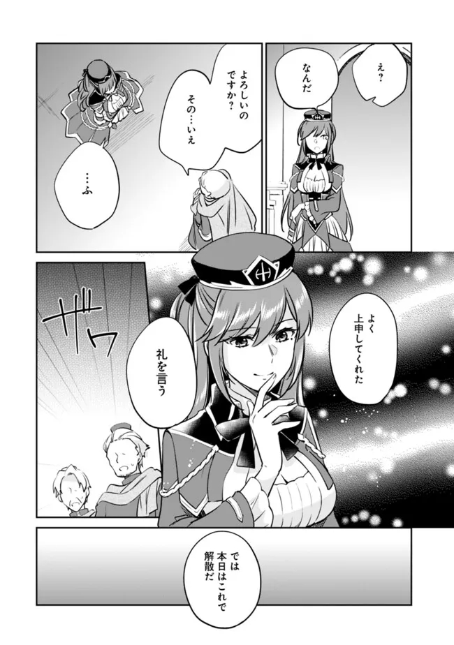 Zennin Ossan, Umarekawattara SSS Rank jJinsei ga Kakutei Shita - Chapter 111 - Page 6