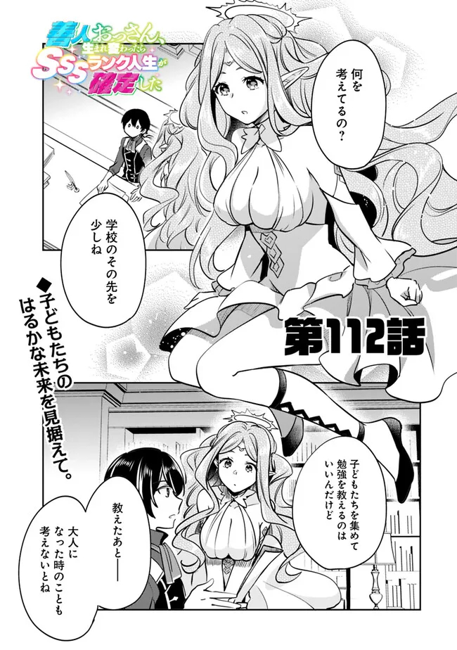 Zennin Ossan, Umarekawattara SSS Rank jJinsei ga Kakutei Shita - Chapter 112 - Page 1