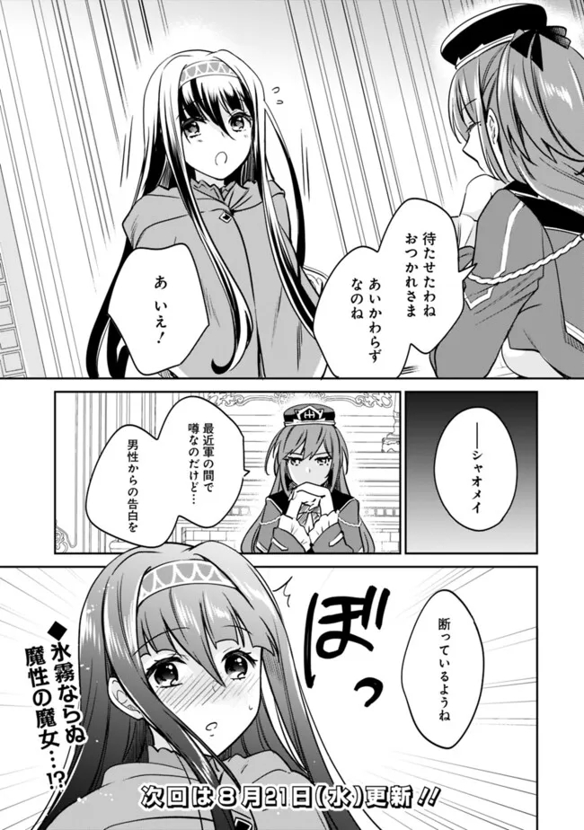 Zennin Ossan, Umarekawattara SSS Rank jJinsei ga Kakutei Shita - Chapter 112 - Page 13