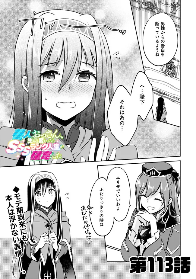 Zennin Ossan, Umarekawattara SSS Rank jJinsei ga Kakutei Shita - Chapter 113 - Page 1