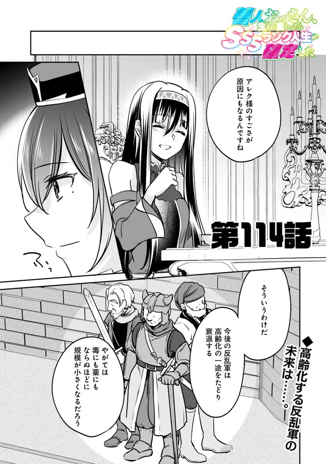 Zennin Ossan, Umarekawattara SSS Rank jJinsei ga Kakutei Shita - Chapter 114 - Page 1