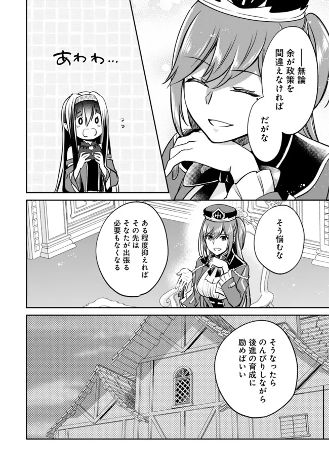 Zennin Ossan, Umarekawattara SSS Rank jJinsei ga Kakutei Shita - Chapter 114 - Page 2