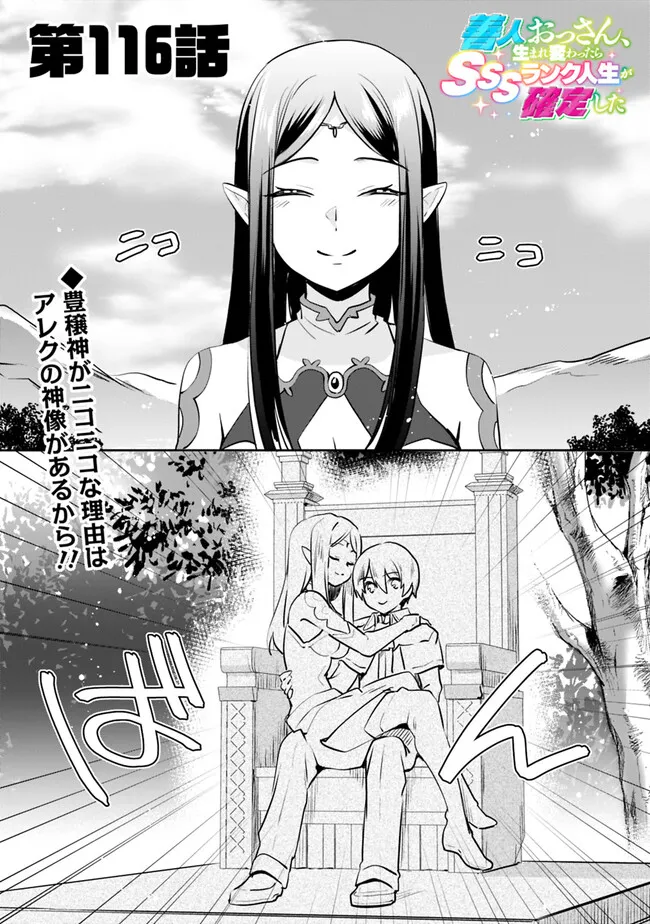 Zennin Ossan, Umarekawattara SSS Rank jJinsei ga Kakutei Shita - Chapter 116 - Page 1