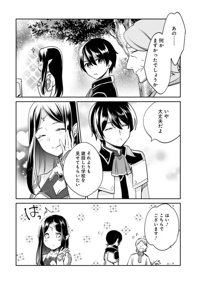 Zennin Ossan, Umarekawattara SSS Rank jJinsei ga Kakutei Shita - Chapter 116 - Page 2