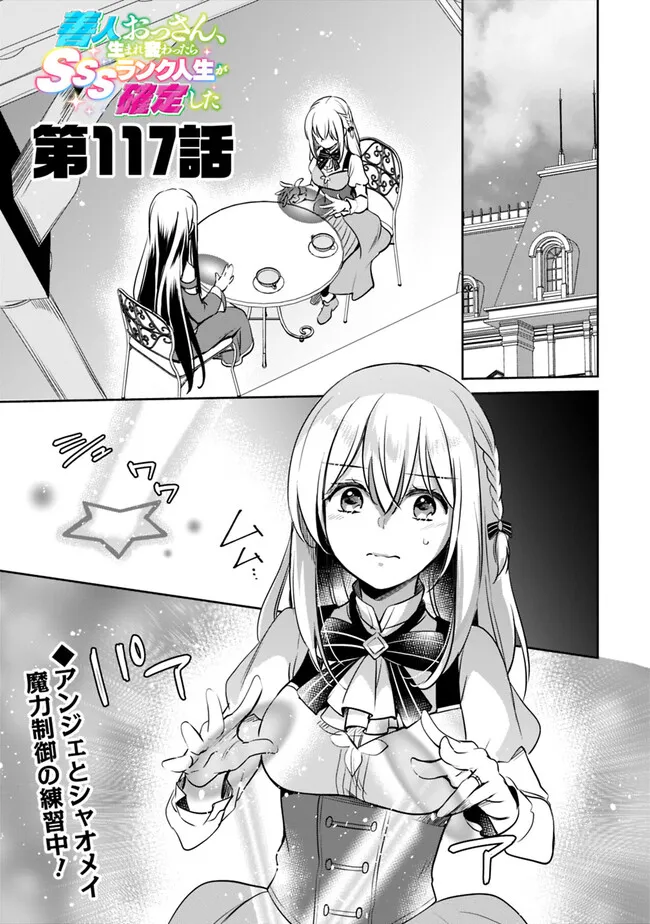 Zennin Ossan, Umarekawattara SSS Rank jJinsei ga Kakutei Shita - Chapter 117 - Page 1