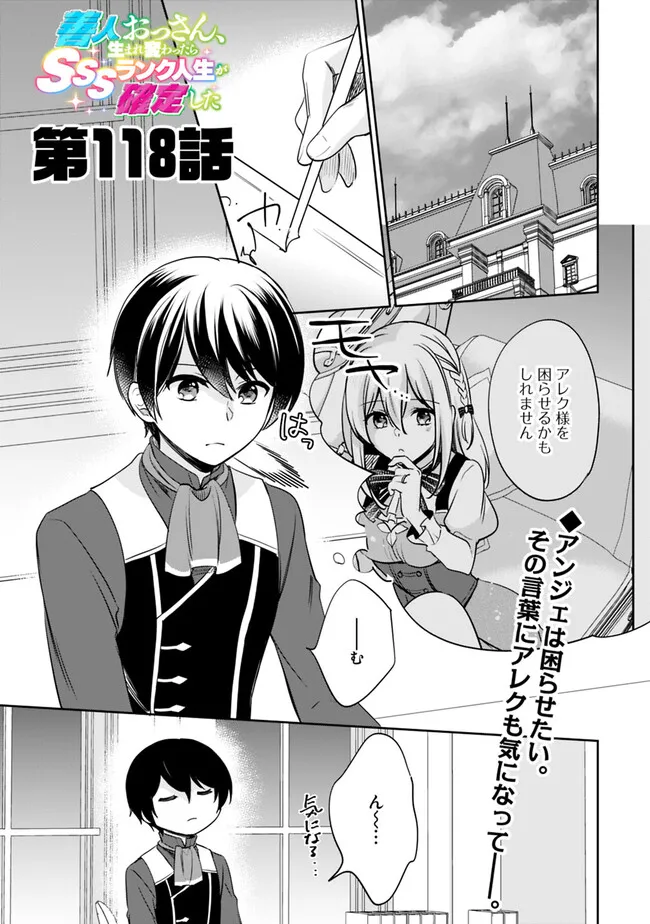 Zennin Ossan, Umarekawattara SSS Rank jJinsei ga Kakutei Shita - Chapter 118 - Page 1