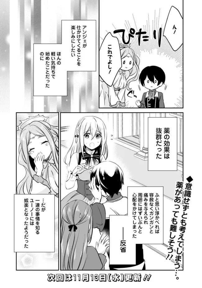 Zennin Ossan, Umarekawattara SSS Rank jJinsei ga Kakutei Shita - Chapter 118 - Page 14