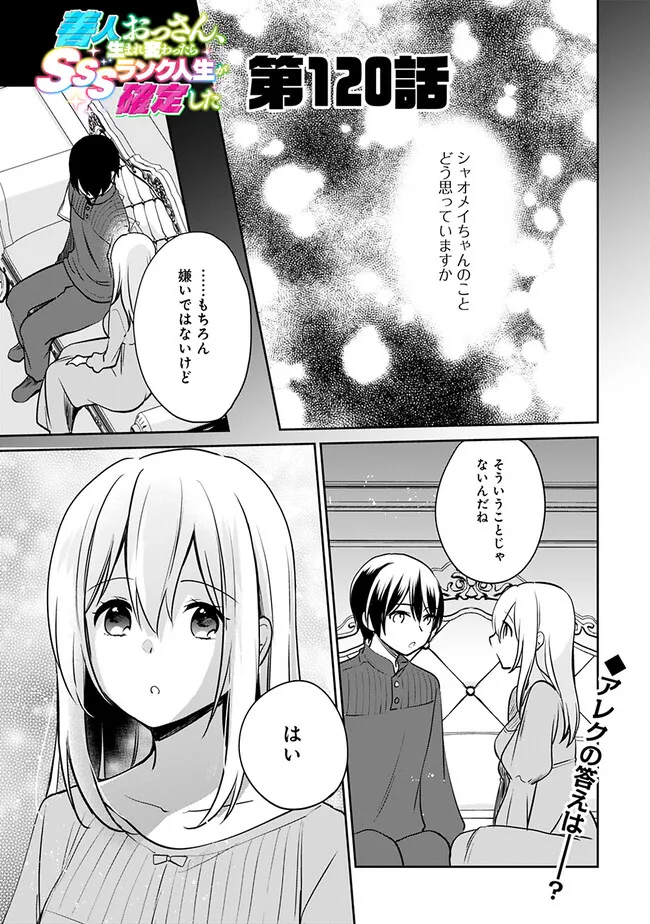 Zennin Ossan, Umarekawattara SSS Rank jJinsei ga Kakutei Shita - Chapter 120 - Page 1