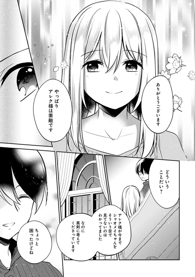 Zennin Ossan, Umarekawattara SSS Rank jJinsei ga Kakutei Shita - Chapter 120 - Page 3