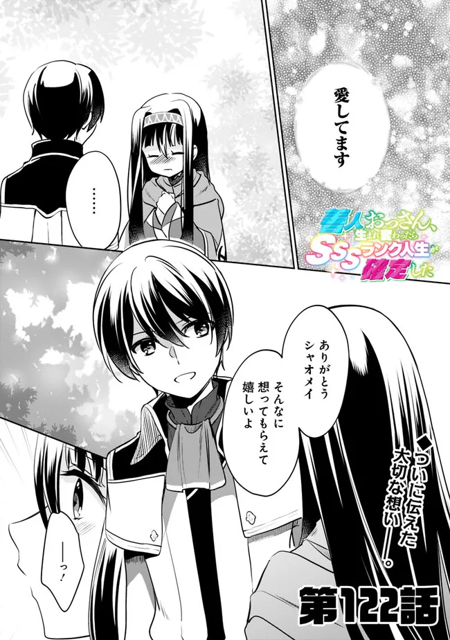 Zennin Ossan, Umarekawattara SSS Rank jJinsei ga Kakutei Shita - Chapter 122 - Page 1