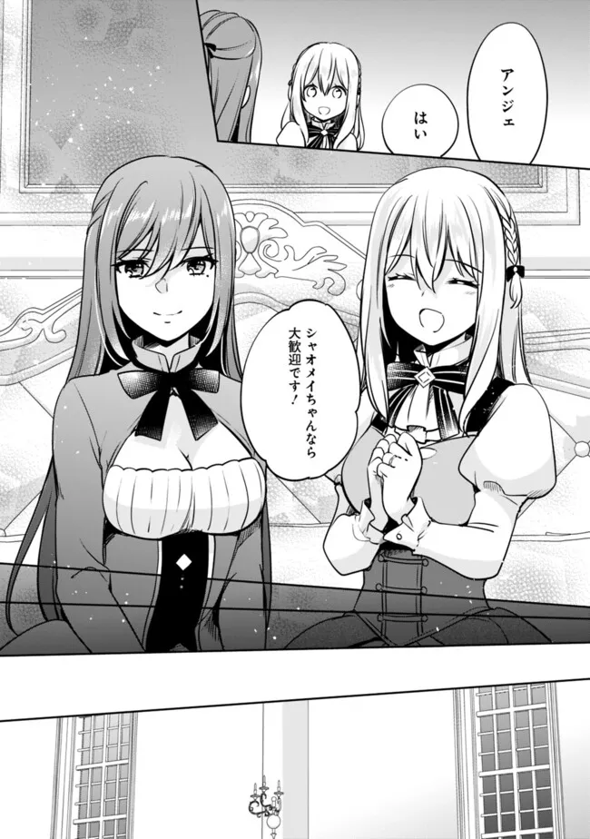 Zennin Ossan, Umarekawattara SSS Rank jJinsei ga Kakutei Shita - Chapter 122 - Page 11