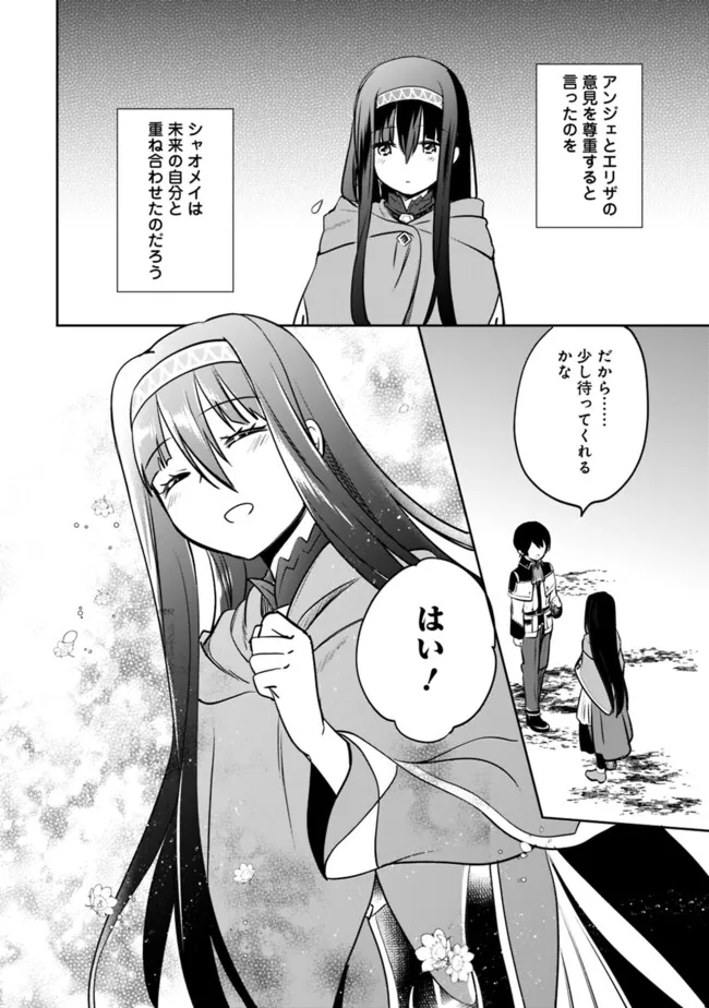 Zennin Ossan, Umarekawattara SSS Rank jJinsei ga Kakutei Shita - Chapter 122 - Page 6