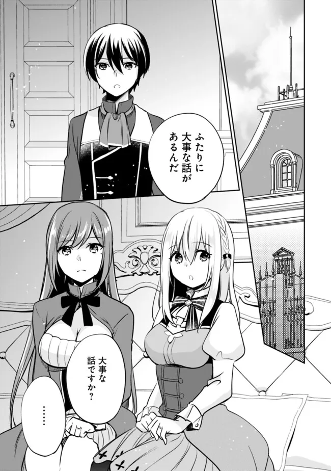 Zennin Ossan, Umarekawattara SSS Rank jJinsei ga Kakutei Shita - Chapter 122 - Page 7