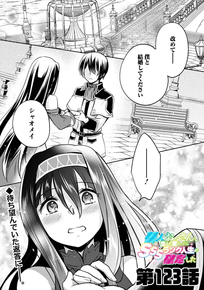 Zennin Ossan, Umarekawattara SSS Rank jJinsei ga Kakutei Shita - Chapter 123 - Page 1