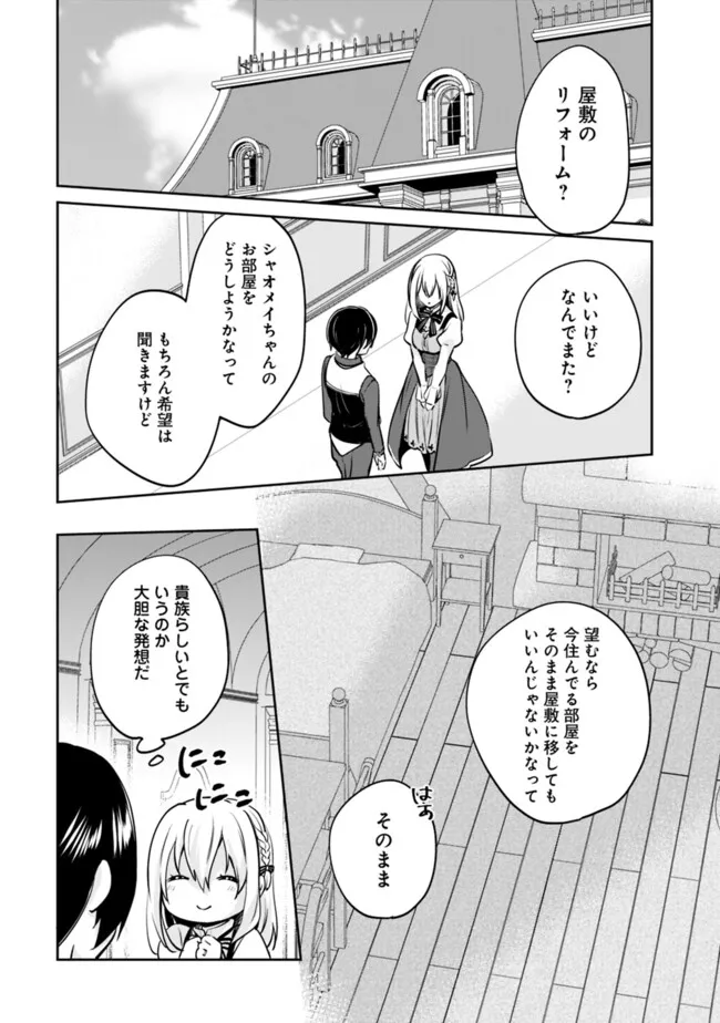 Zennin Ossan, Umarekawattara SSS Rank jJinsei ga Kakutei Shita - Chapter 123 - Page 10