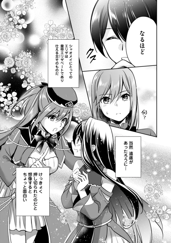 Zennin Ossan, Umarekawattara SSS Rank jJinsei ga Kakutei Shita - Chapter 123 - Page 5