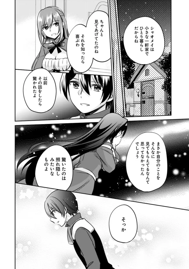 Zennin Ossan, Umarekawattara SSS Rank jJinsei ga Kakutei Shita - Chapter 123 - Page 8