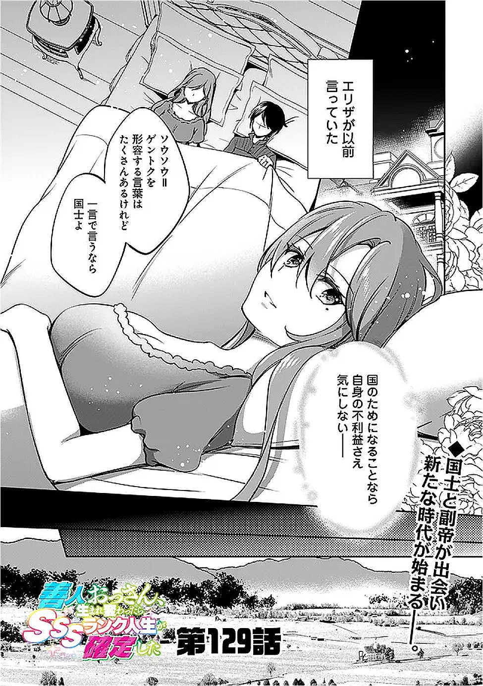 Zennin Ossan, Umarekawattara SSS Rank jJinsei ga Kakutei Shita - Chapter 129 - Page 1