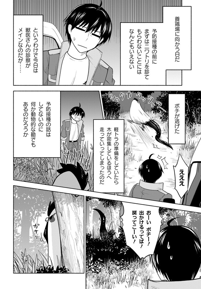 Zenryaku, Yama Kurashi wo Hajimemashita - Chapter 13 - Page 10