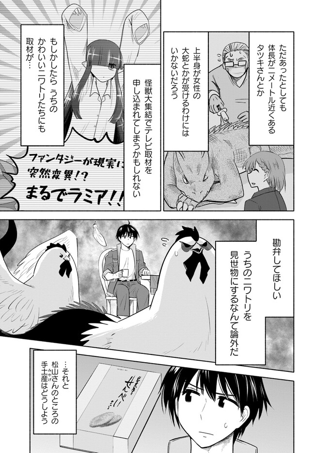 Zenryaku, Yama Kurashi wo Hajimemashita - Chapter 13 - Page 5