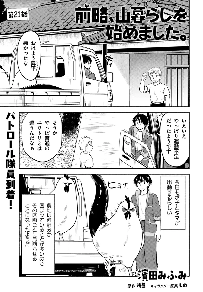 Zenryaku, Yama Kurashi wo Hajimemashita - Chapter 21 - Page 1