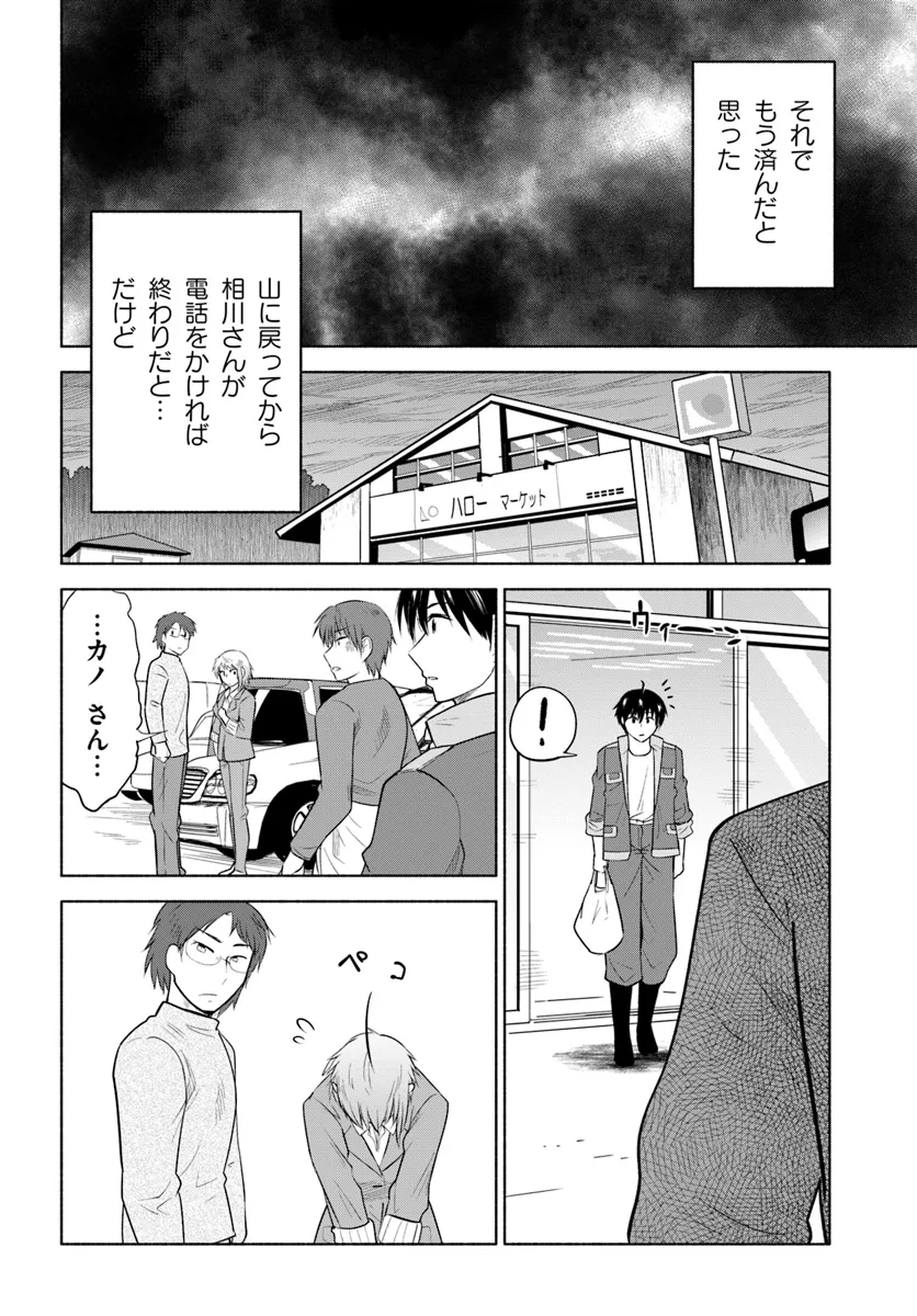 Zenryaku, Yama Kurashi wo Hajimemashita - Chapter 21 - Page 14
