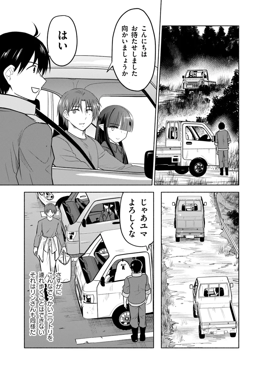 Zenryaku, Yama Kurashi wo Hajimemashita - Chapter 21 - Page 7