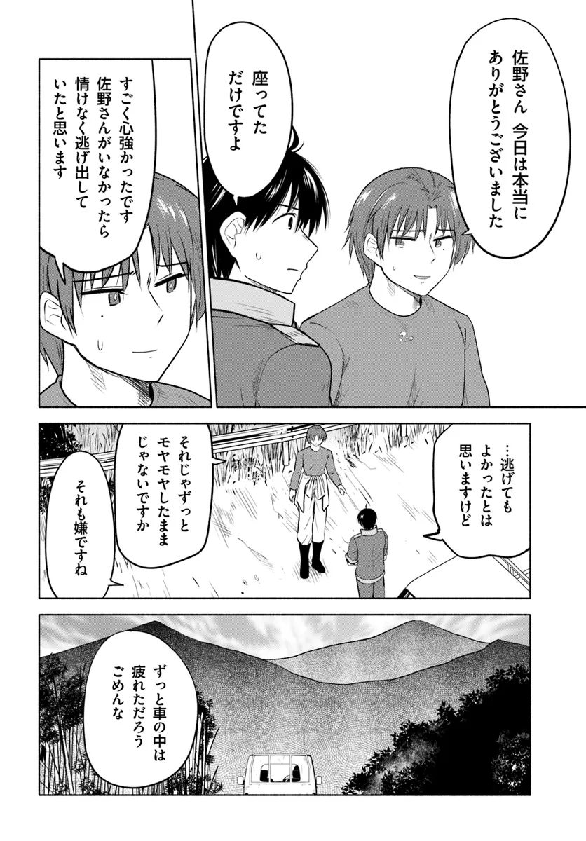 Zenryaku, Yama Kurashi wo Hajimemashita - Chapter 22 - Page 12