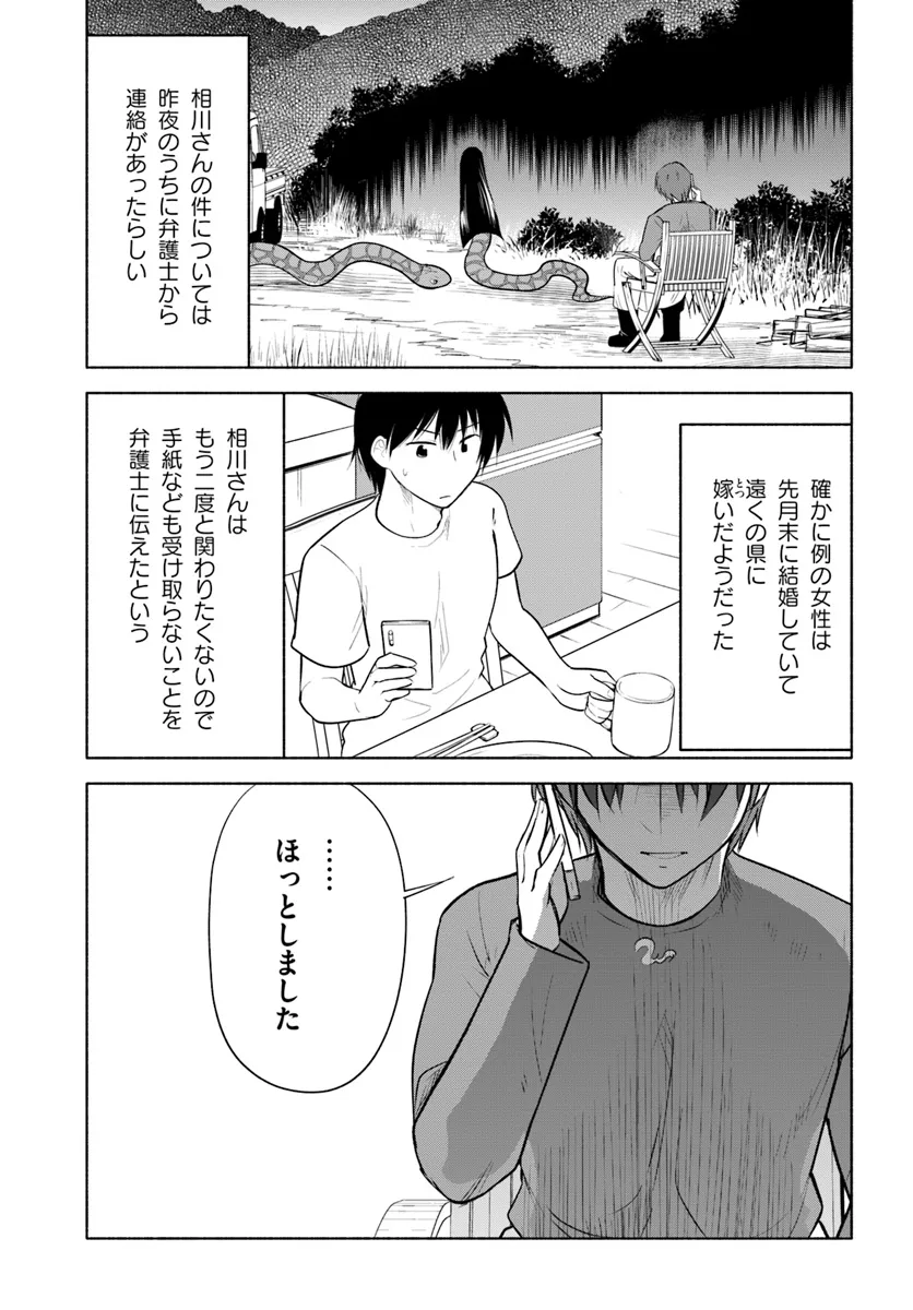 Zenryaku, Yama Kurashi wo Hajimemashita - Chapter 22 - Page 15