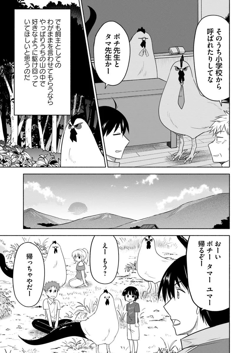 Zenryaku, Yama Kurashi wo Hajimemashita - Chapter 30 - Page 5