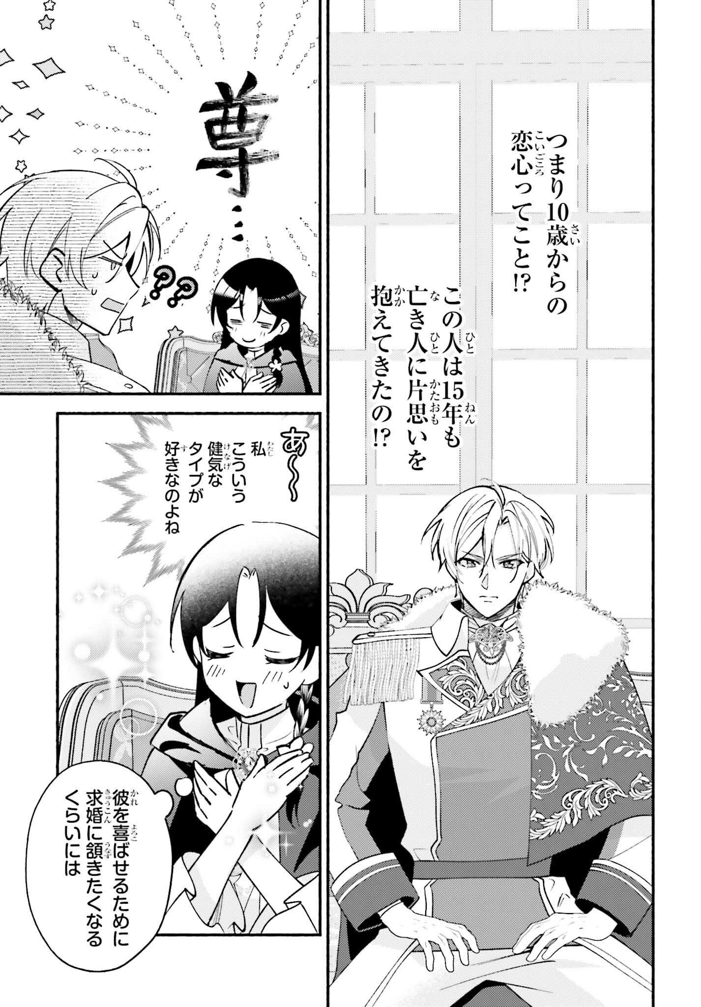 Zense ga Densetsu no Dai Majo datta Fuguu Seijo wa Koutei Heika ni Dekiai Sarete imasu - Chapter 4 - Page 11