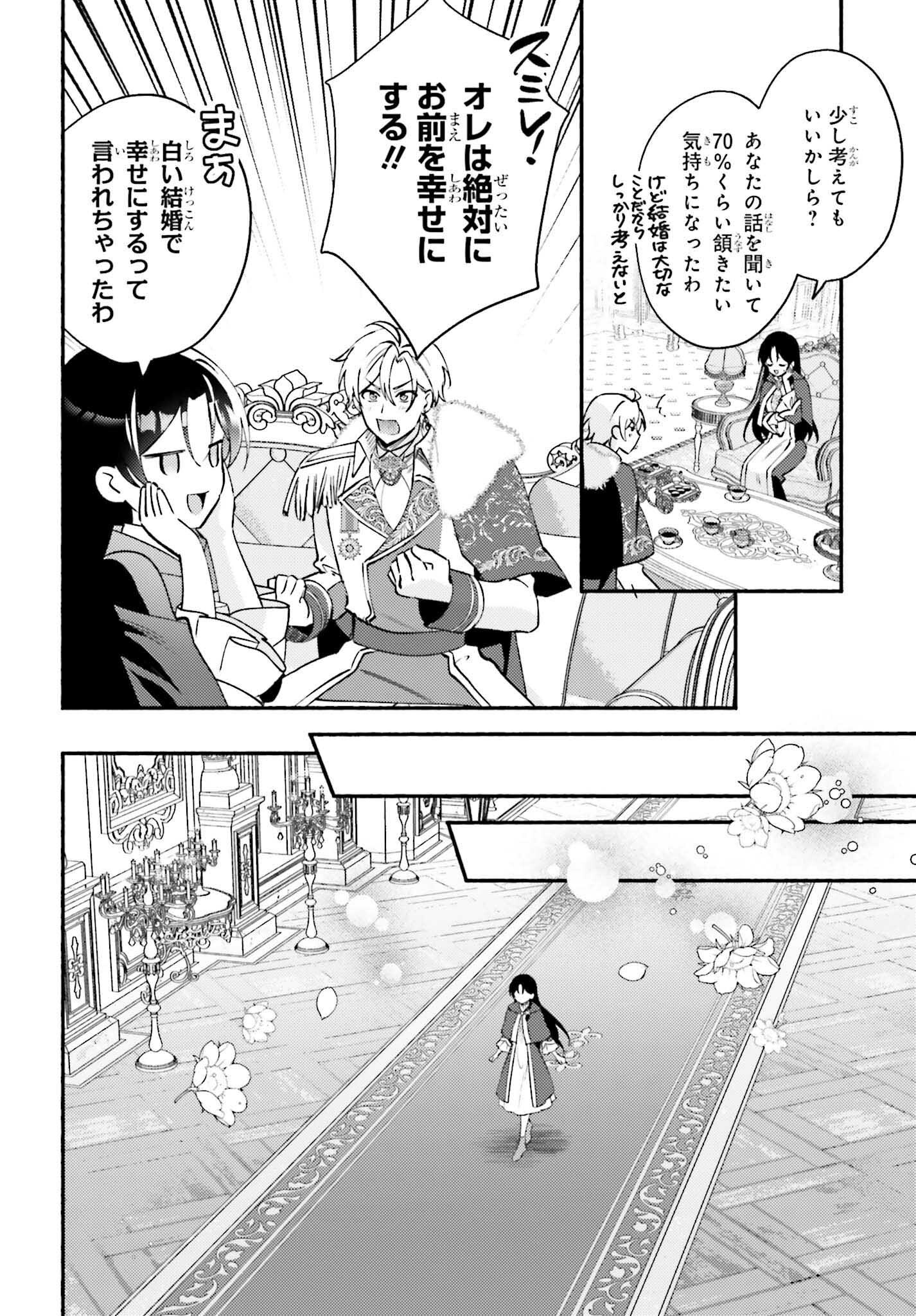 Zense ga Densetsu no Dai Majo datta Fuguu Seijo wa Koutei Heika ni Dekiai Sarete imasu - Chapter 4 - Page 12