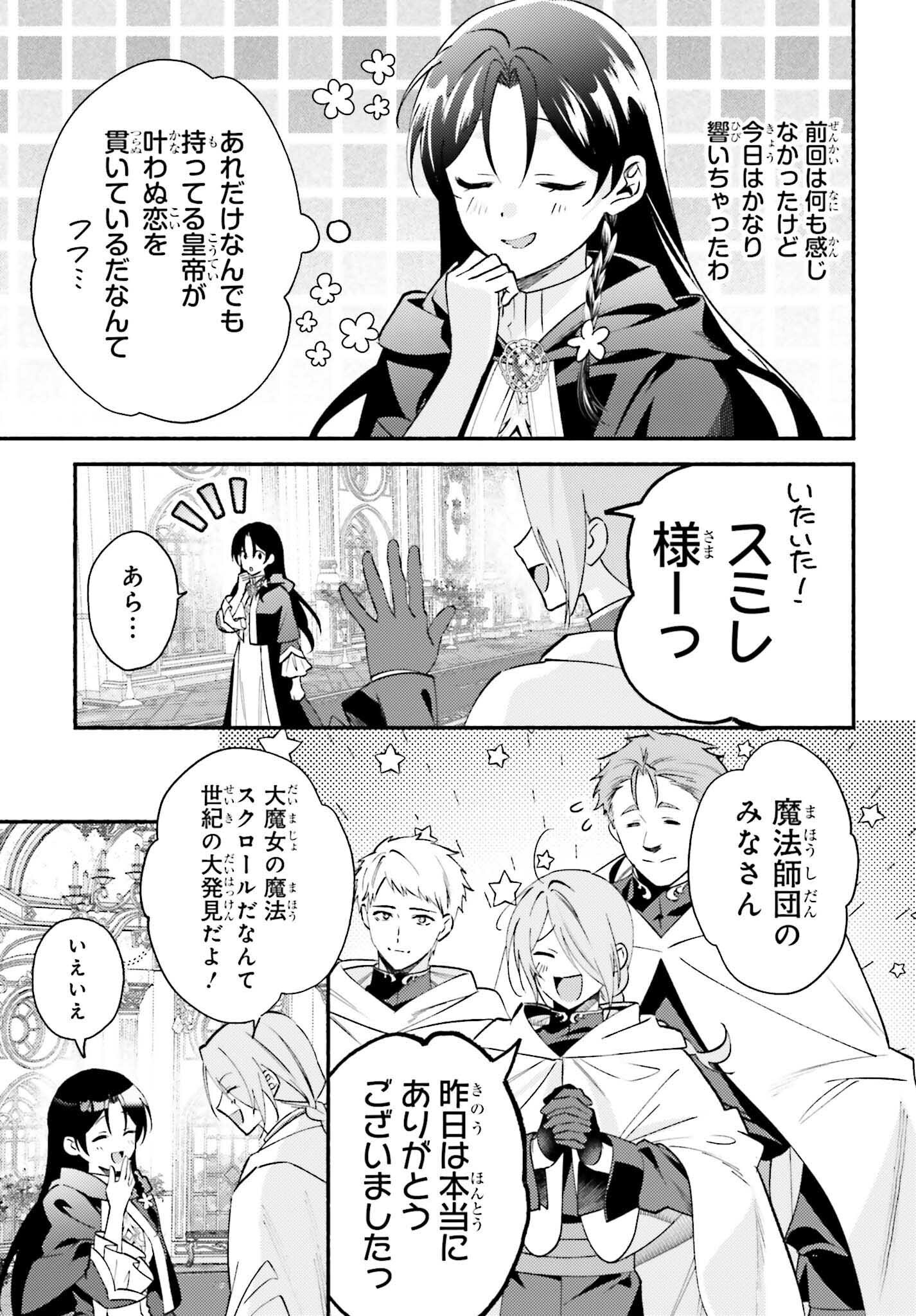 Zense ga Densetsu no Dai Majo datta Fuguu Seijo wa Koutei Heika ni Dekiai Sarete imasu - Chapter 4 - Page 13