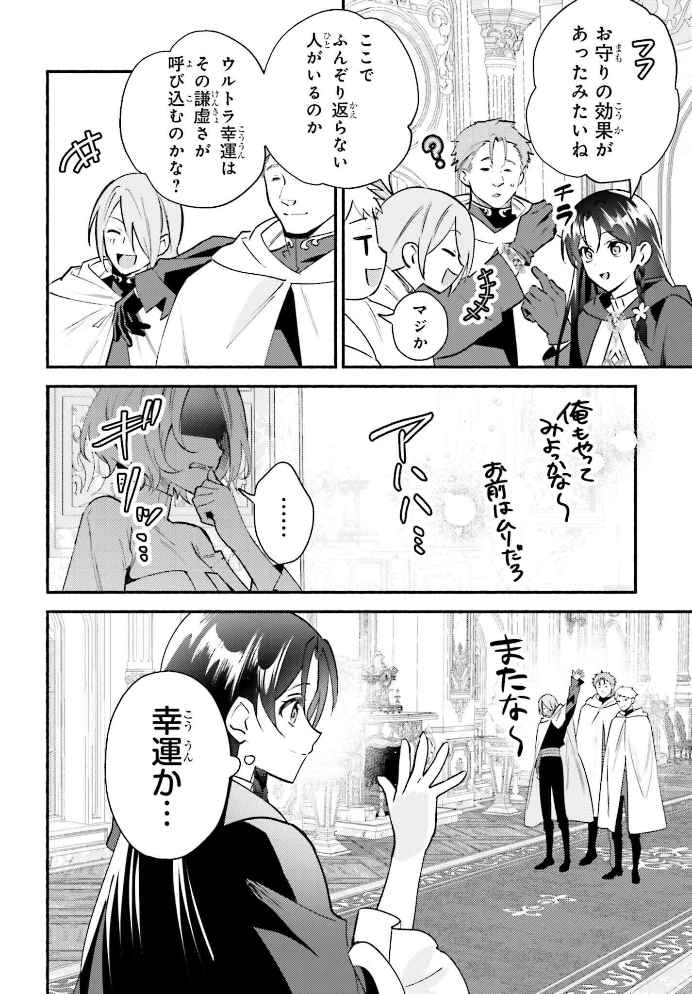 Zense ga Densetsu no Dai Majo datta Fuguu Seijo wa Koutei Heika ni Dekiai Sarete imasu - Chapter 4 - Page 14