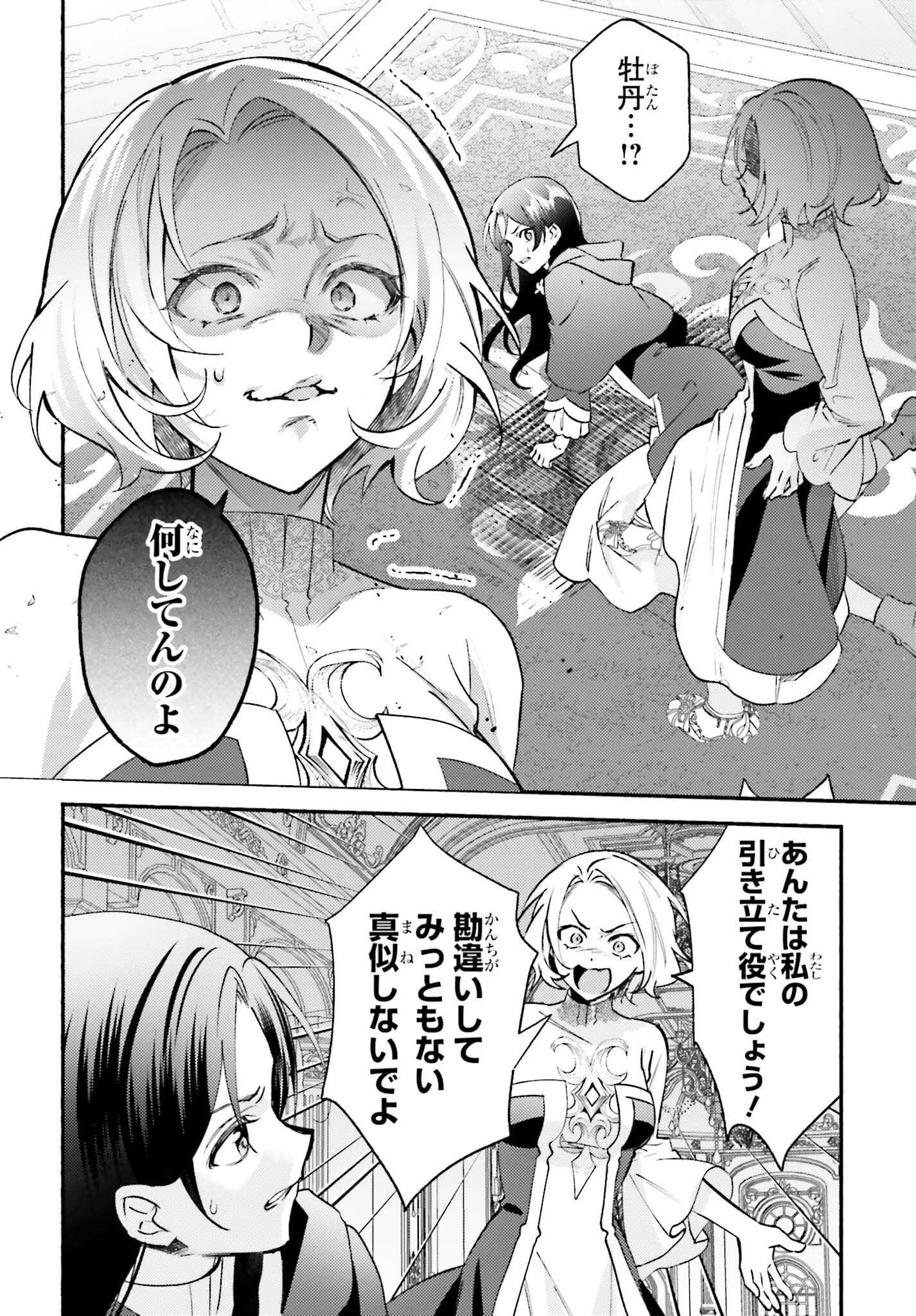 Zense ga Densetsu no Dai Majo datta Fuguu Seijo wa Koutei Heika ni Dekiai Sarete imasu - Chapter 4 - Page 16