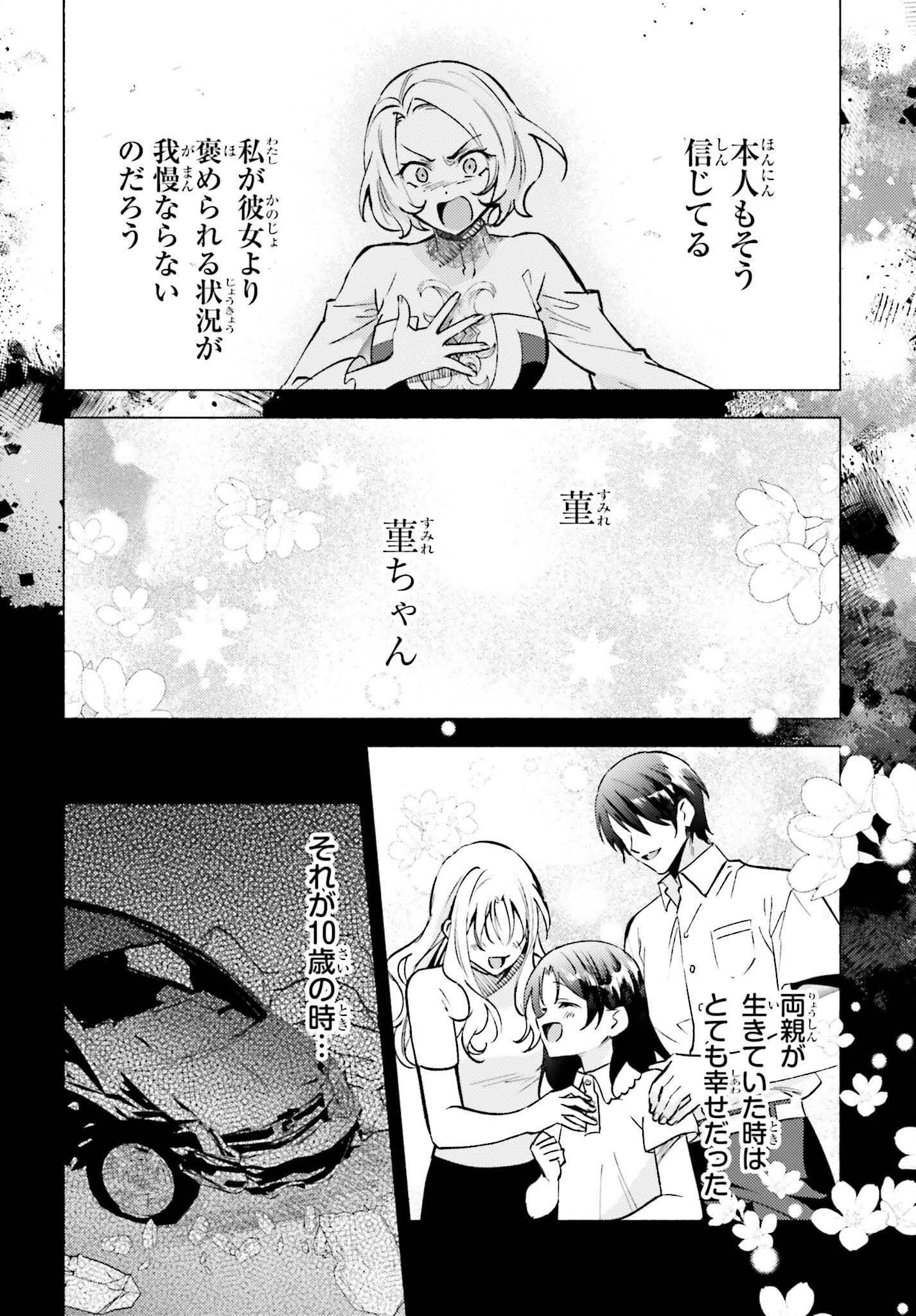 Zense ga Densetsu no Dai Majo datta Fuguu Seijo wa Koutei Heika ni Dekiai Sarete imasu - Chapter 4 - Page 18