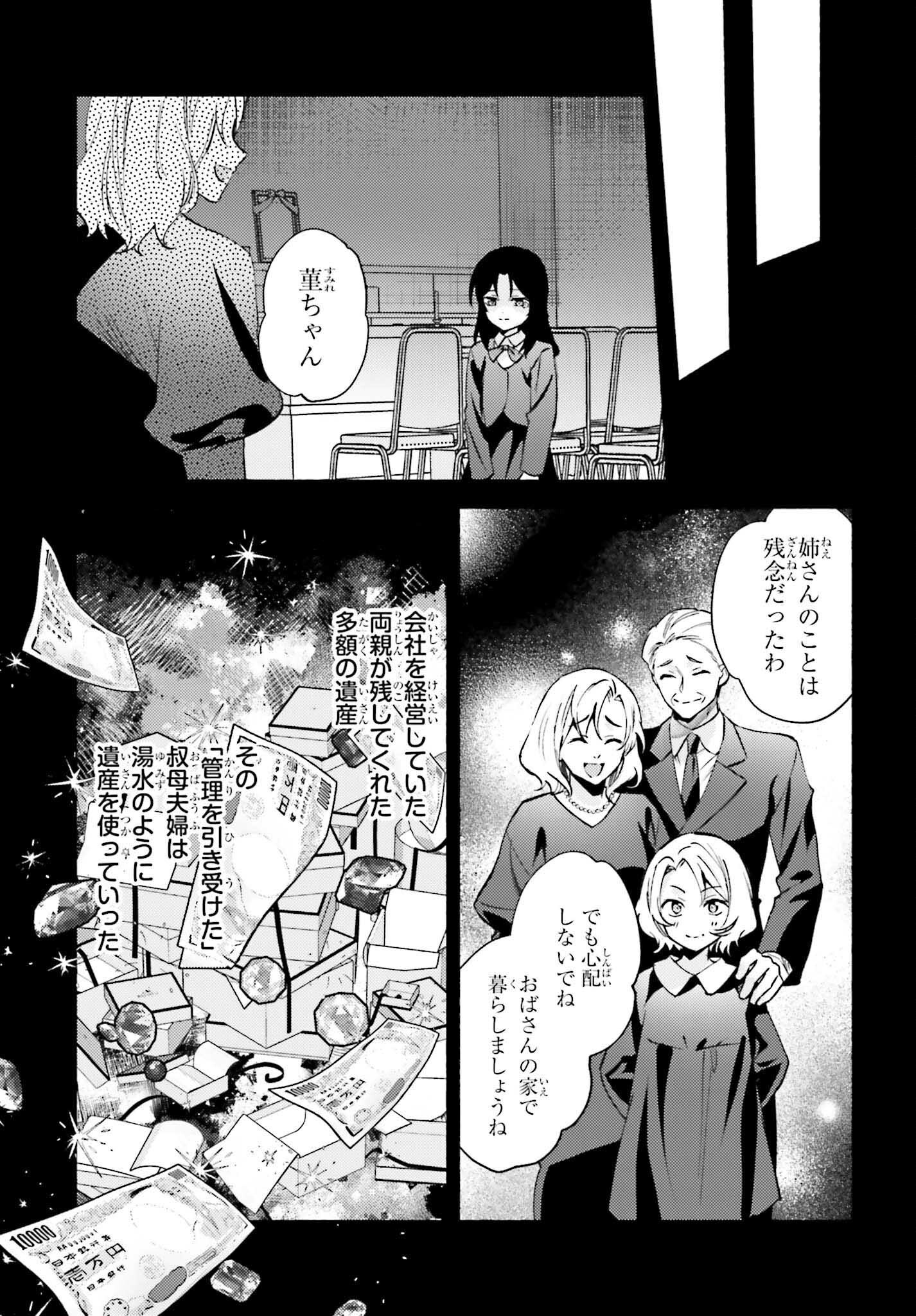 Zense ga Densetsu no Dai Majo datta Fuguu Seijo wa Koutei Heika ni Dekiai Sarete imasu - Chapter 4 - Page 19