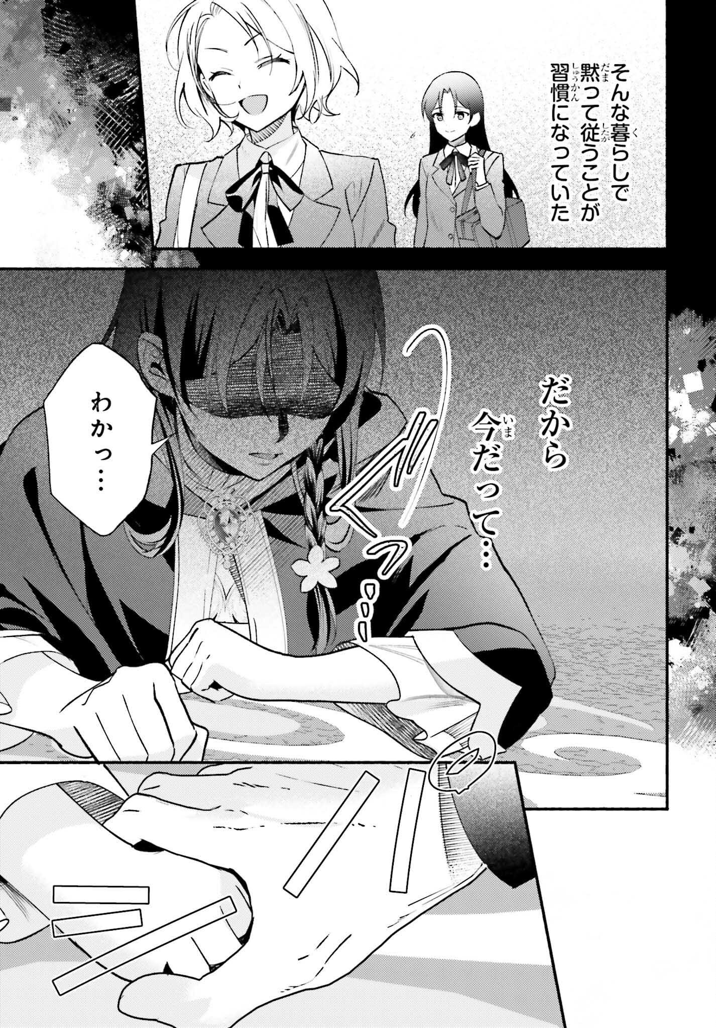 Zense ga Densetsu no Dai Majo datta Fuguu Seijo wa Koutei Heika ni Dekiai Sarete imasu - Chapter 4 - Page 21