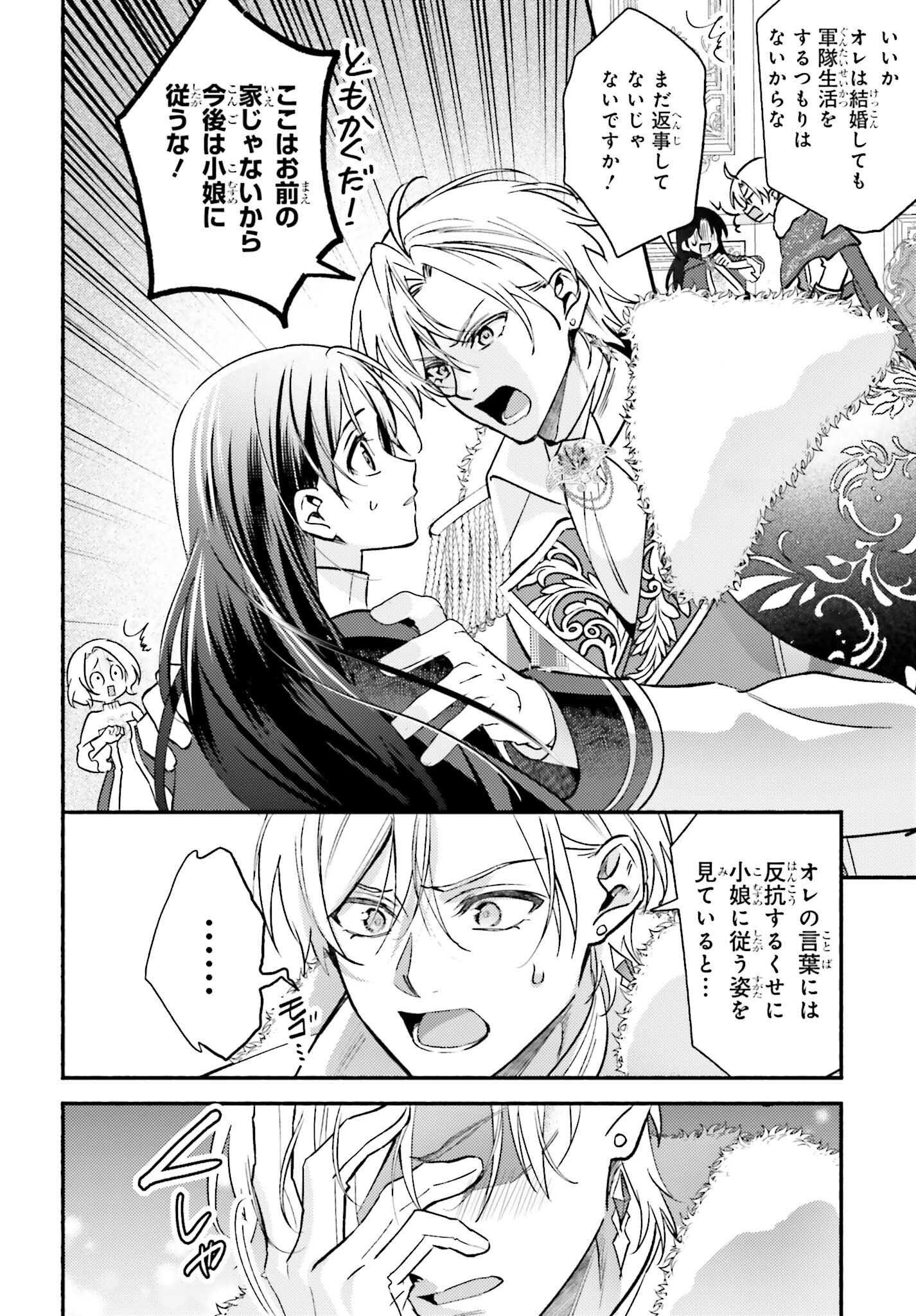 Zense ga Densetsu no Dai Majo datta Fuguu Seijo wa Koutei Heika ni Dekiai Sarete imasu - Chapter 4 - Page 24