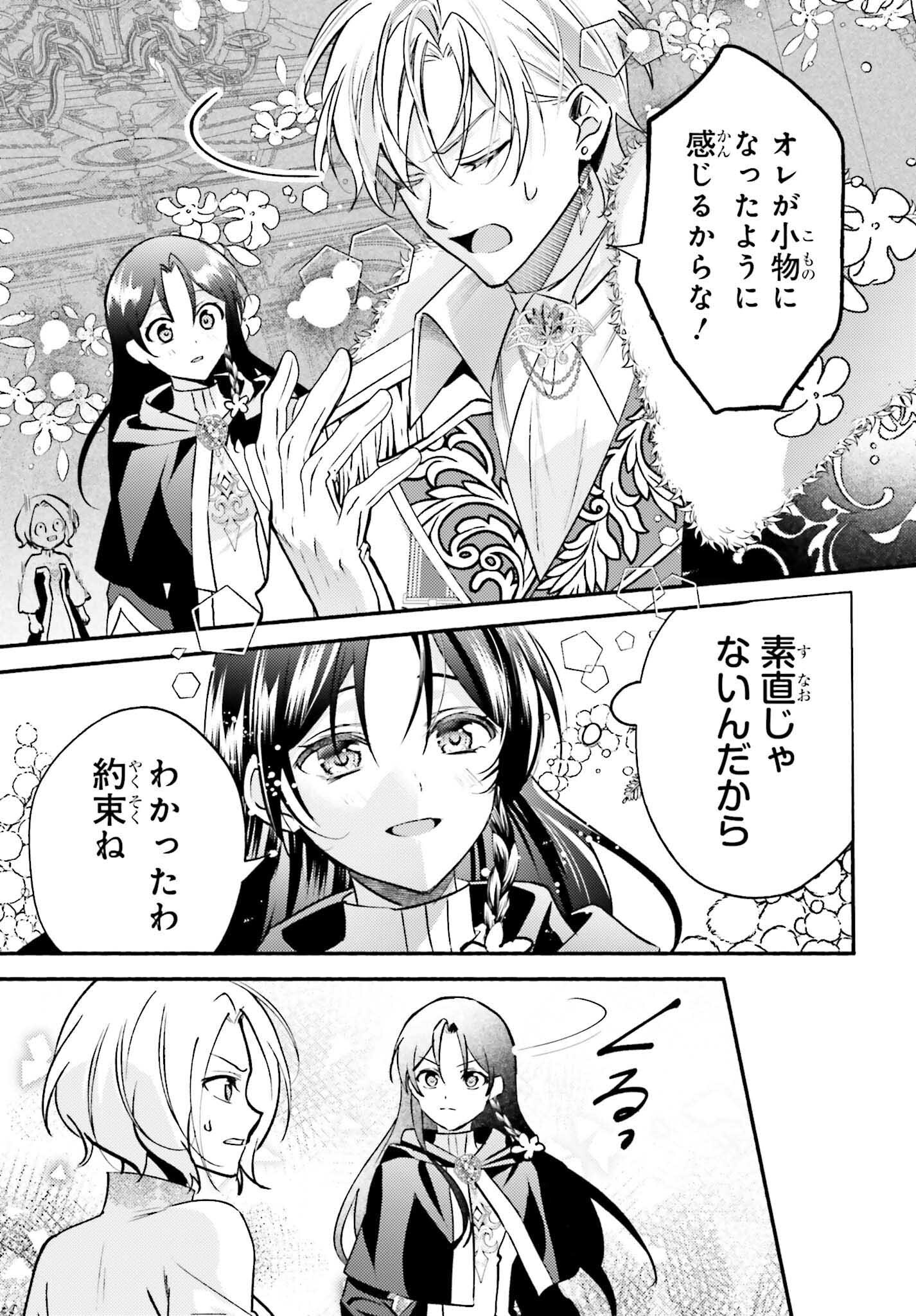 Zense ga Densetsu no Dai Majo datta Fuguu Seijo wa Koutei Heika ni Dekiai Sarete imasu - Chapter 4 - Page 25