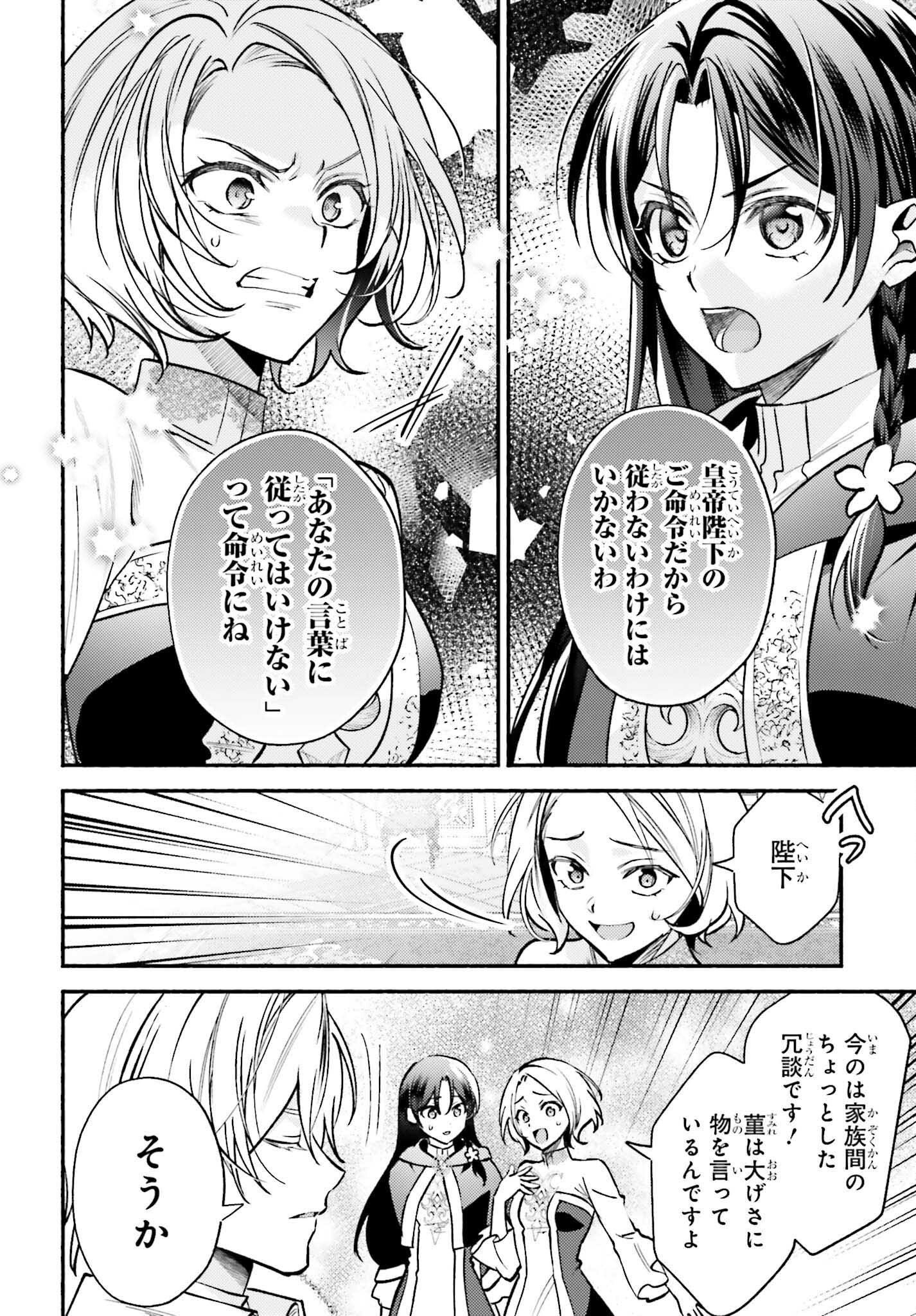 Zense ga Densetsu no Dai Majo datta Fuguu Seijo wa Koutei Heika ni Dekiai Sarete imasu - Chapter 4 - Page 26